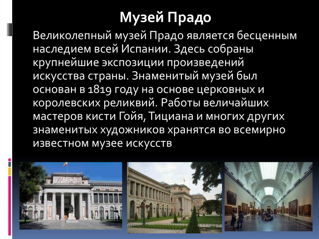 Презентация о музее прадо