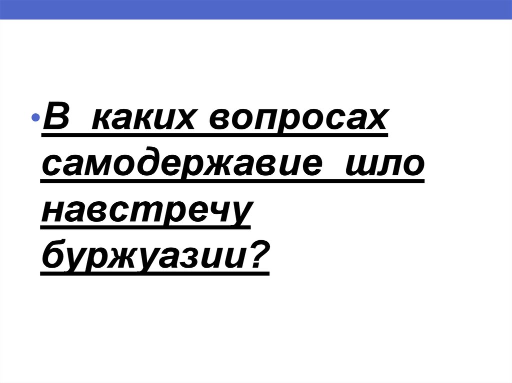 Самодержавие синонимы