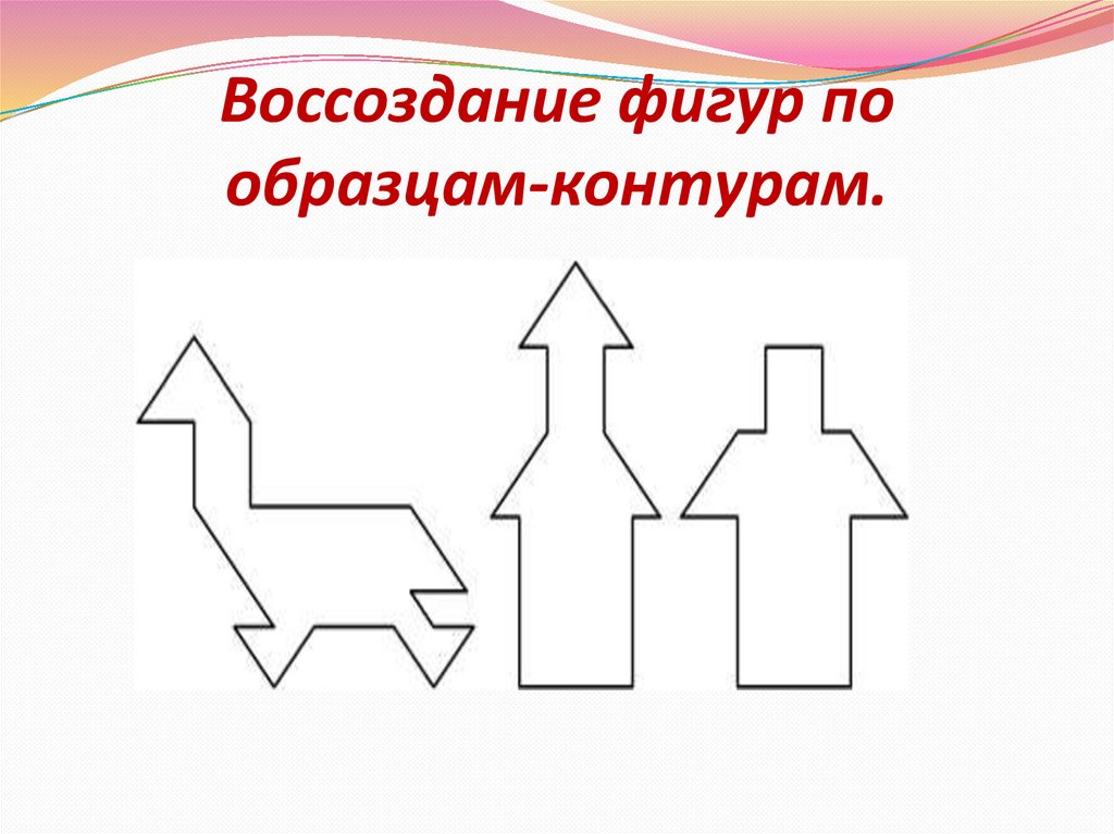 Из какого набора фигур составлен образец отдельные фигурки можно поворачивать