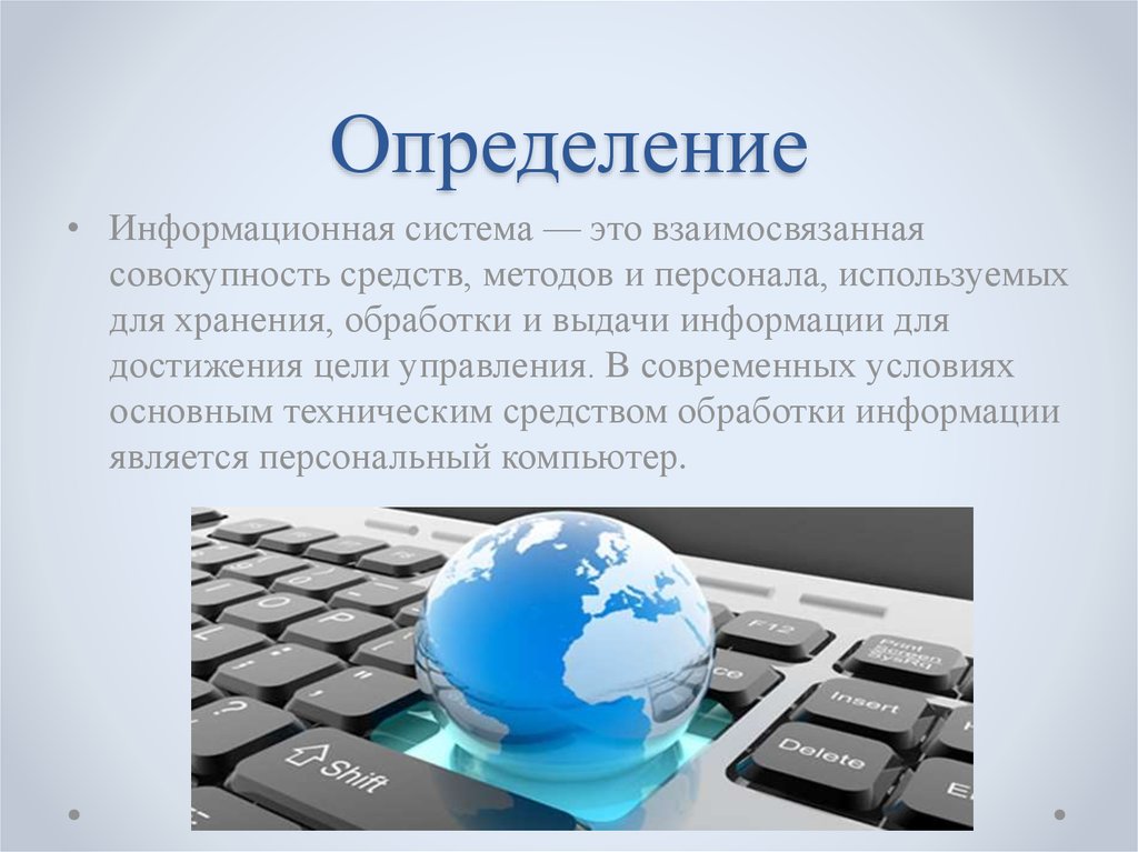 Информационные технологии понятие история развития классификация презентация