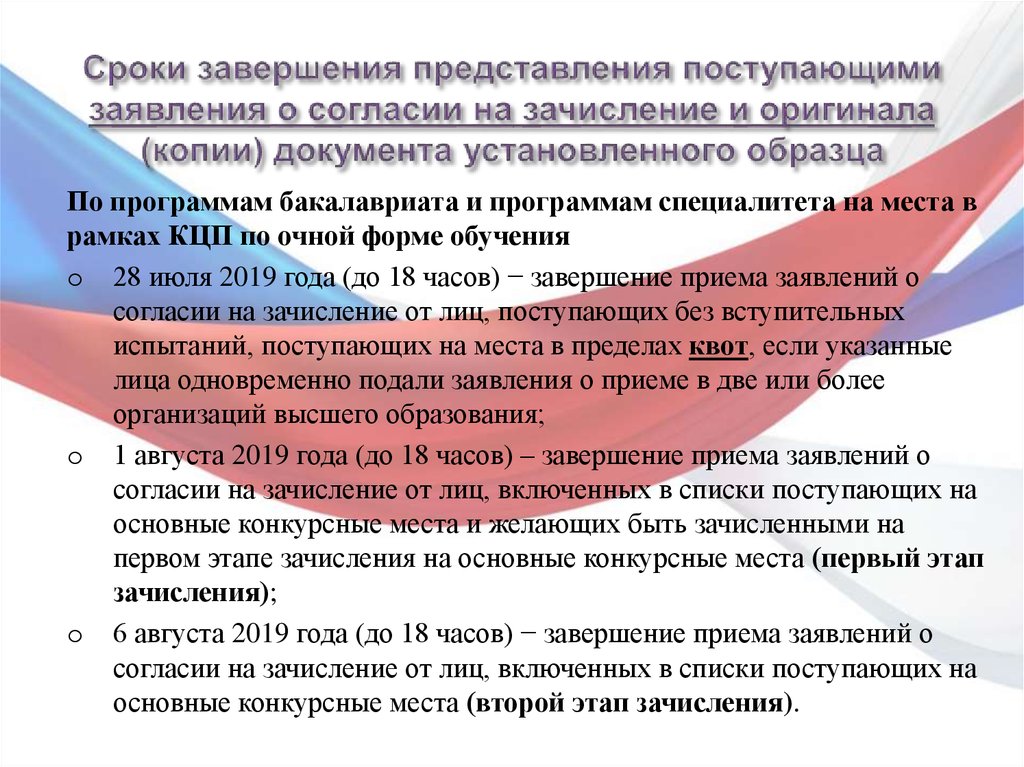 Подать согласие. Заявление о согласии на зачисление. Соглашение на поступление. Завершение приема заявлений о согласии на зачисление. Когда подавать заявление о согласии на поступление.