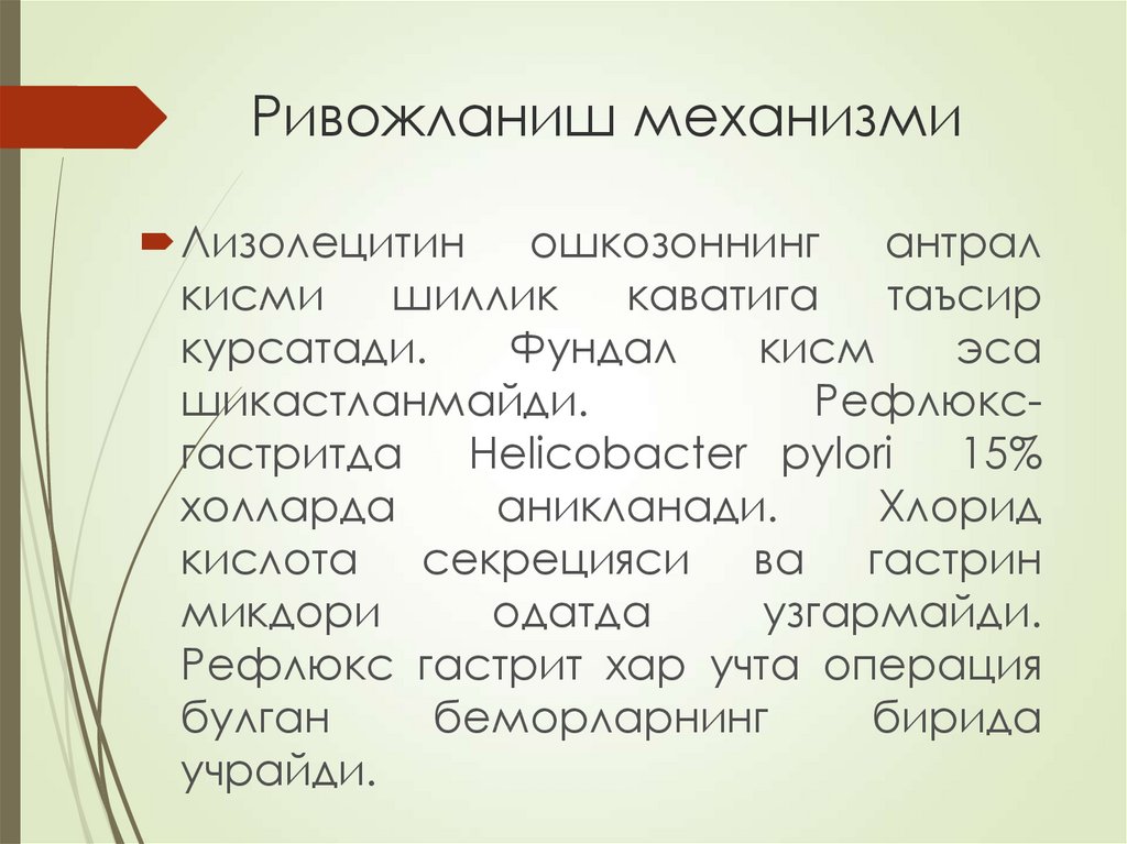 Ривожланиш механизми