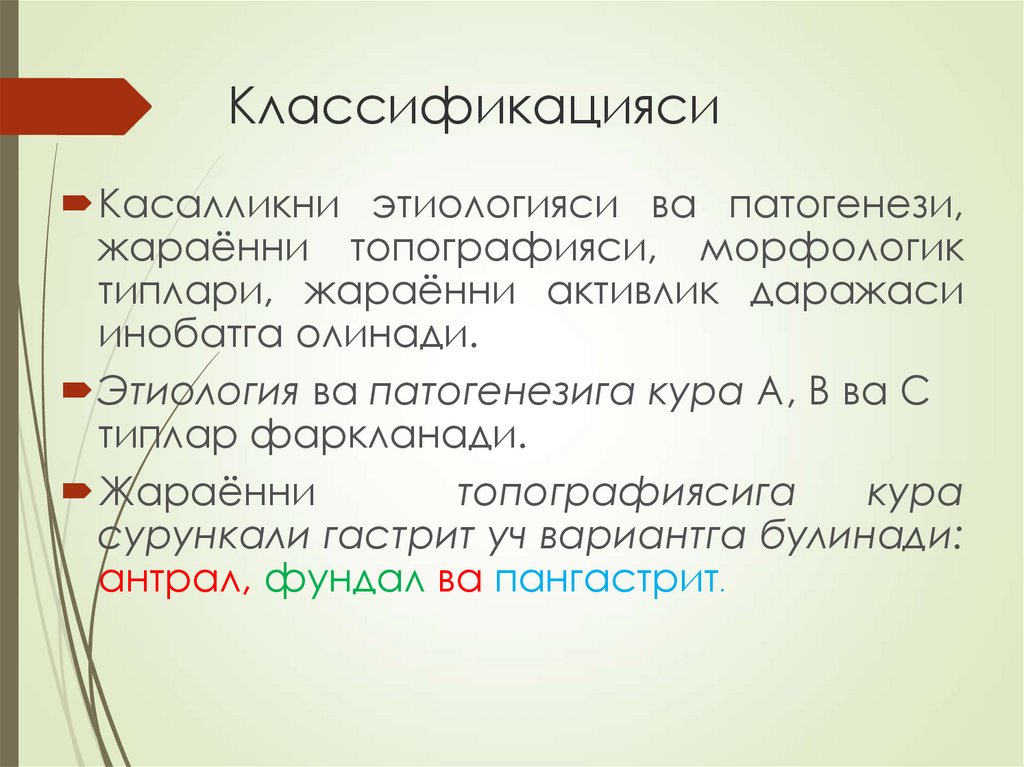 Классификацияси