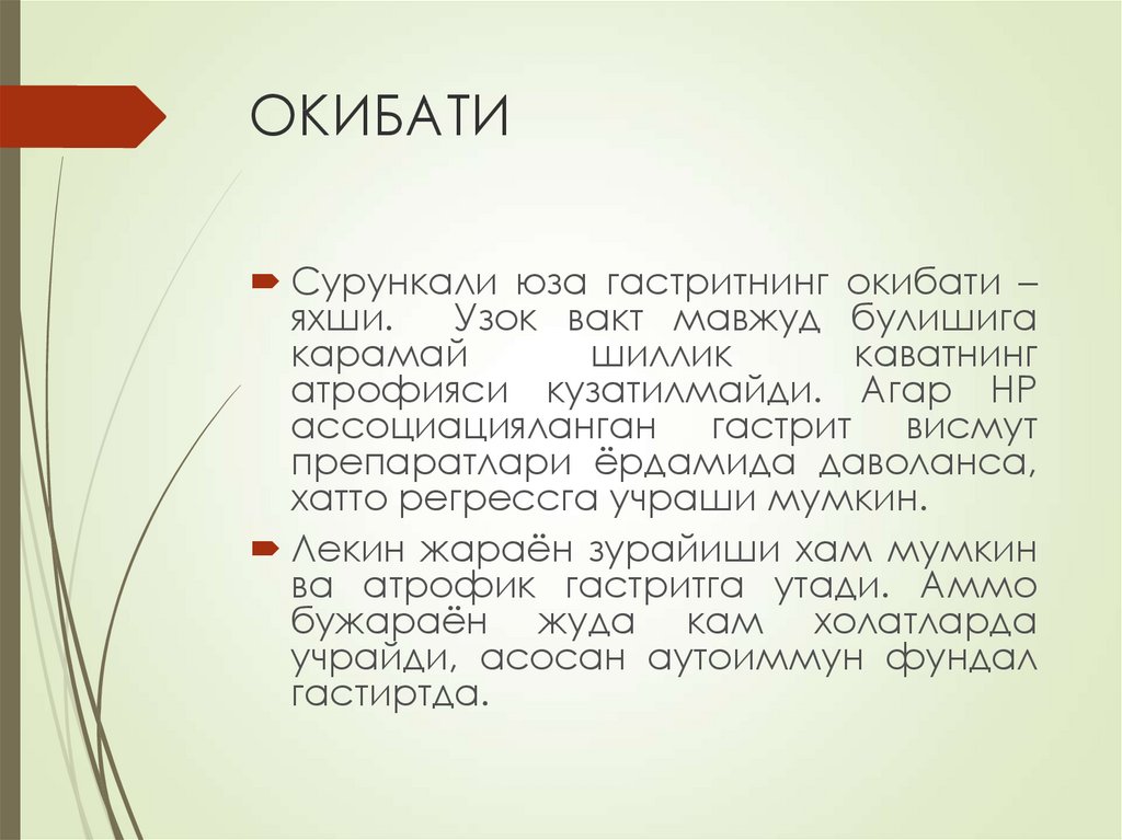 ОКИБАТИ
