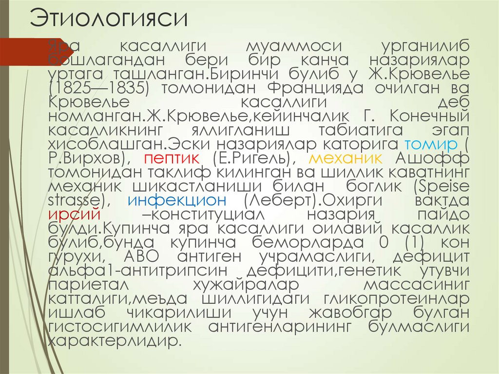 Этиологияси