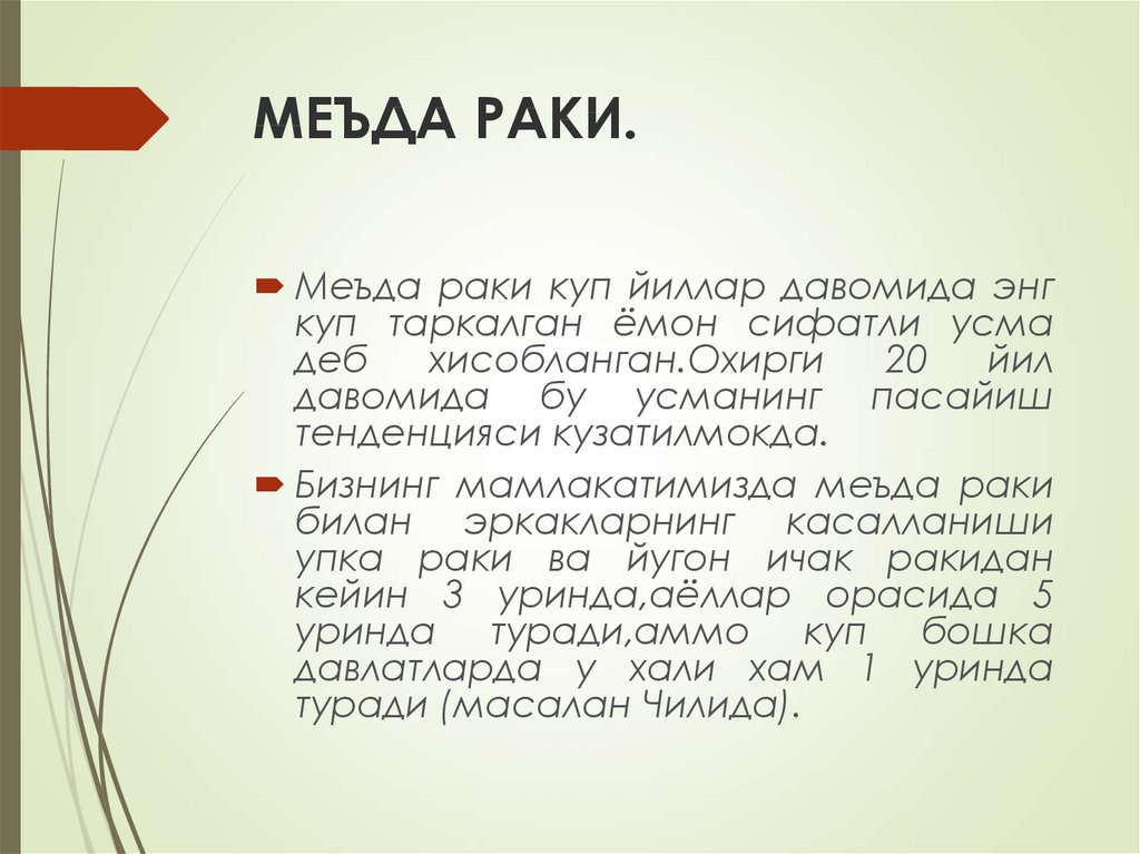 МЕЪДА РАКИ.