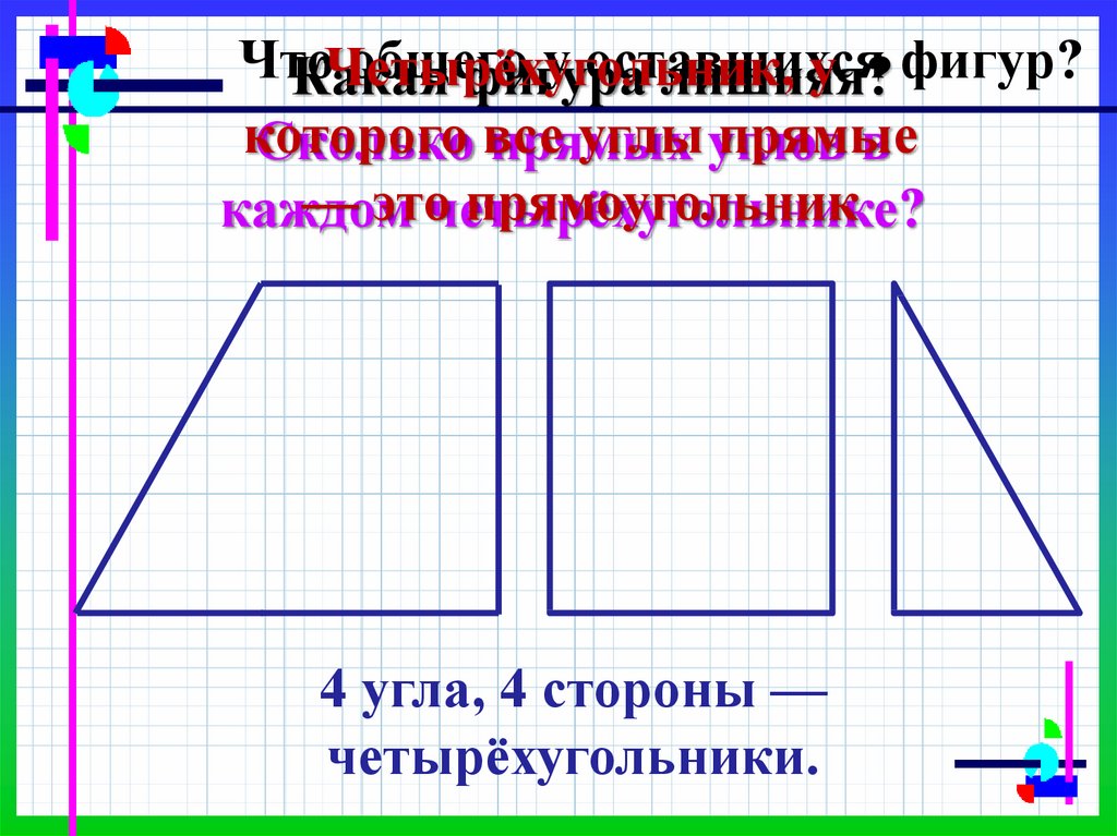 Свойства прямоугольника 2 класс. Тема прямоугольник 2 класс школа России. Подобные прямоугольники свойства. Презентация свойство прямоугольника. Свойства прямоугольников 2 класс математика