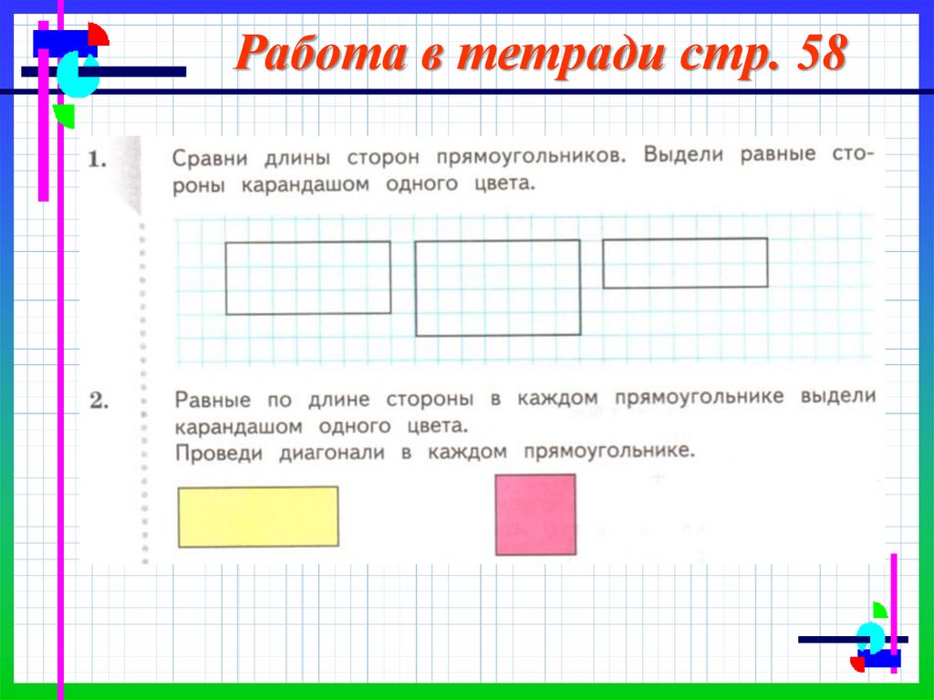 Прямоугольник в строительстве проект 2 класс