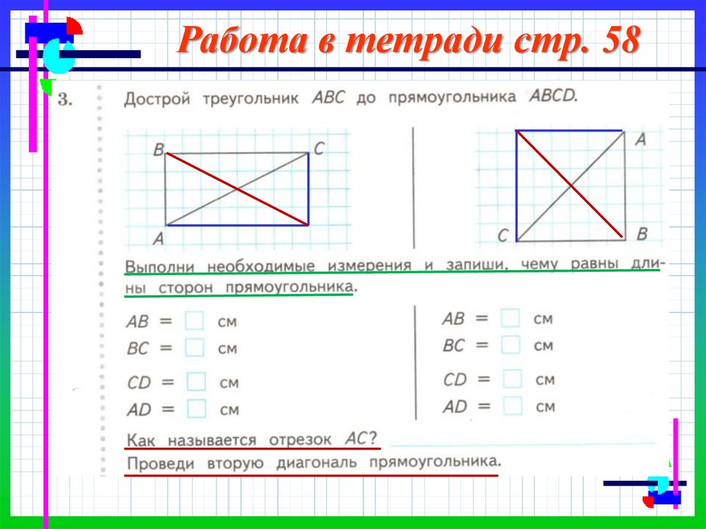 Прямоугольник квадрат 2 класс 21 век презентация