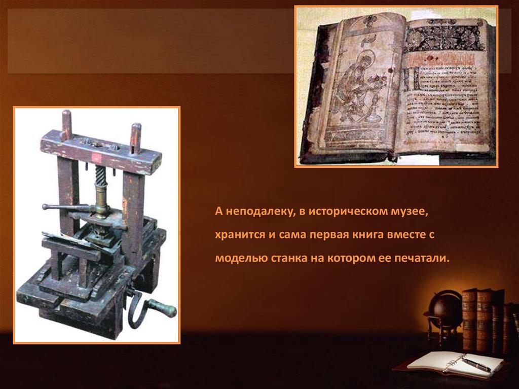 Когда была создана 1 книга. Первые книги. Первая печатная книга. Самая первая книга в мире. История печатной книги.