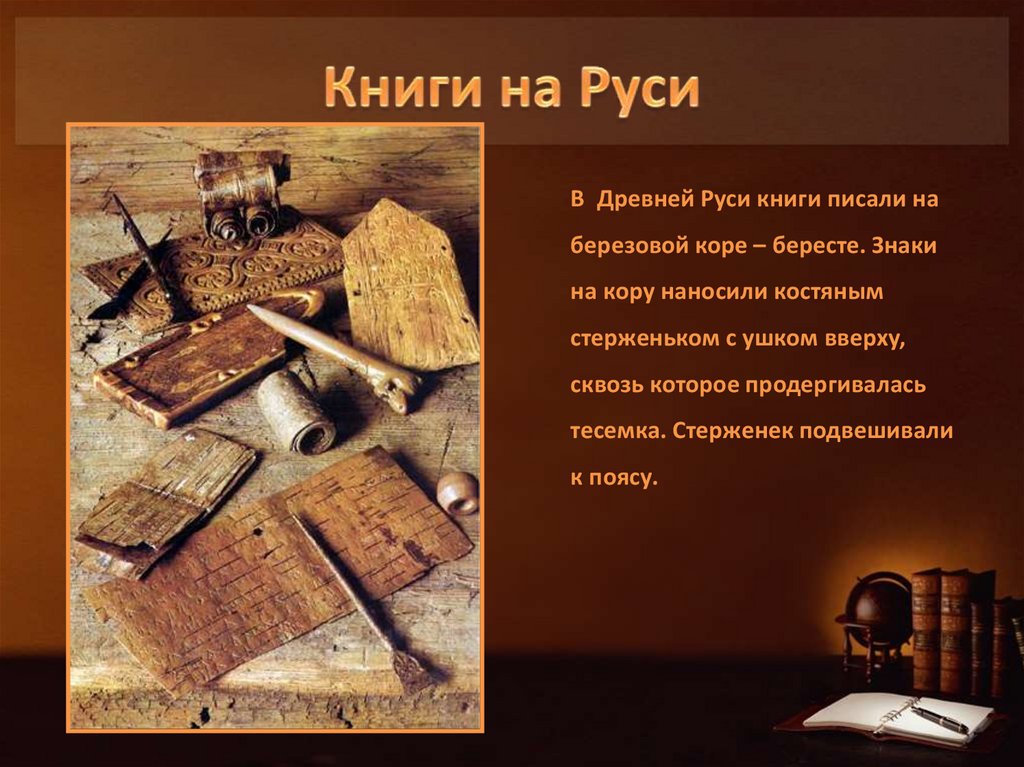 Книги на Руси