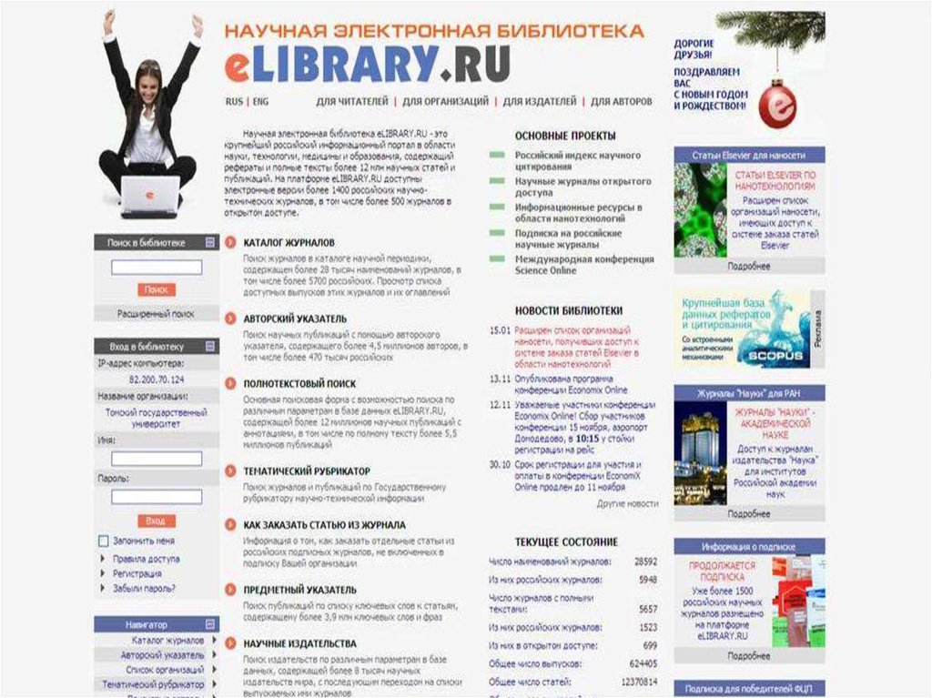 1 www elibrary ru. Elibrary авторский указатель. Содержание российских научных журналов.