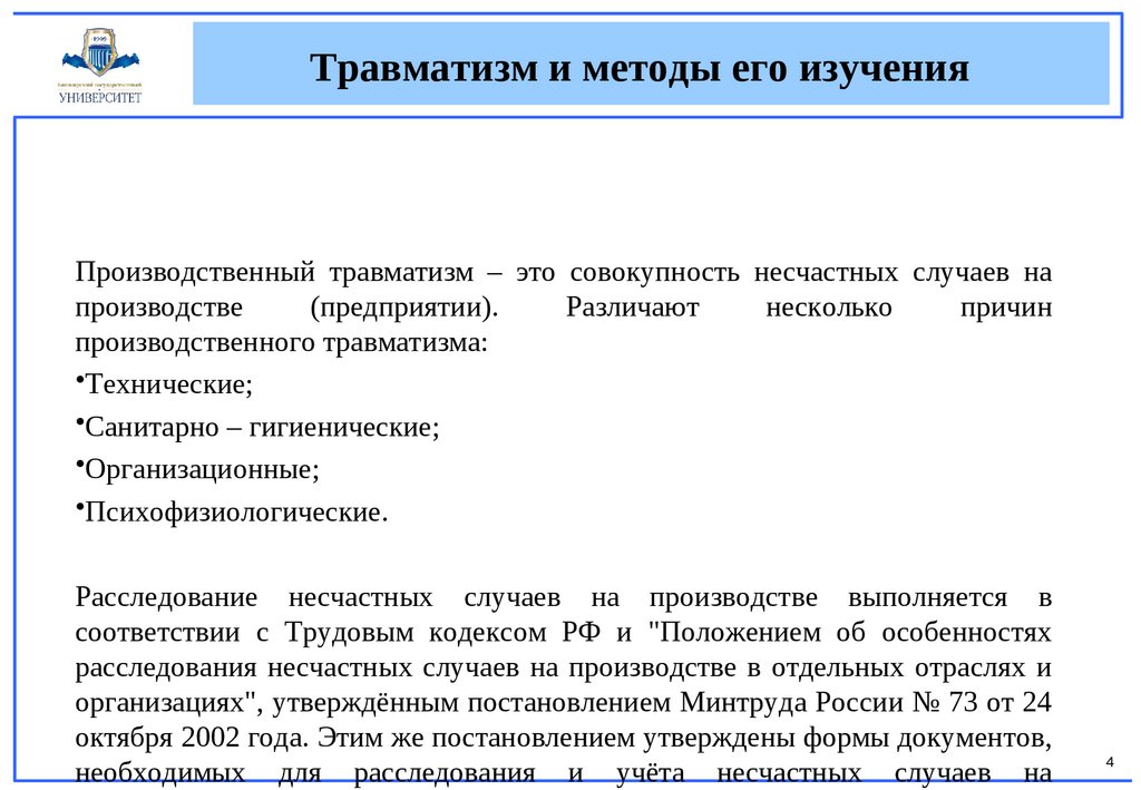 Производственная безопасность презентация