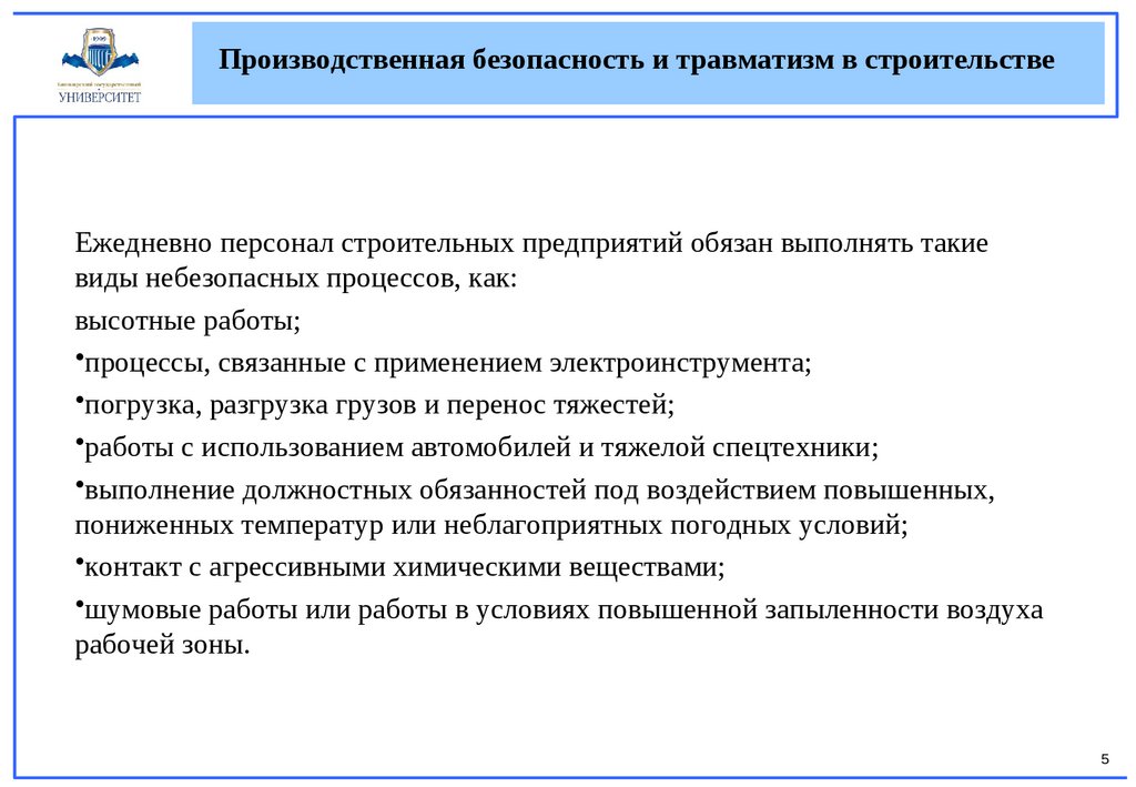 Производственная безопасность на предприятии презентация