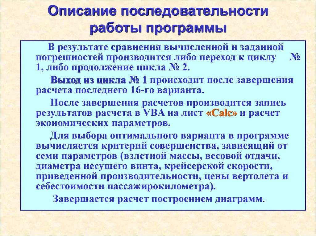 Последовательность описания. Перечислите последовательность работы с программой.. План последовательных мероприятий. Порядок работы в программе. Последовательность действий для определения списка по вашего ПК..