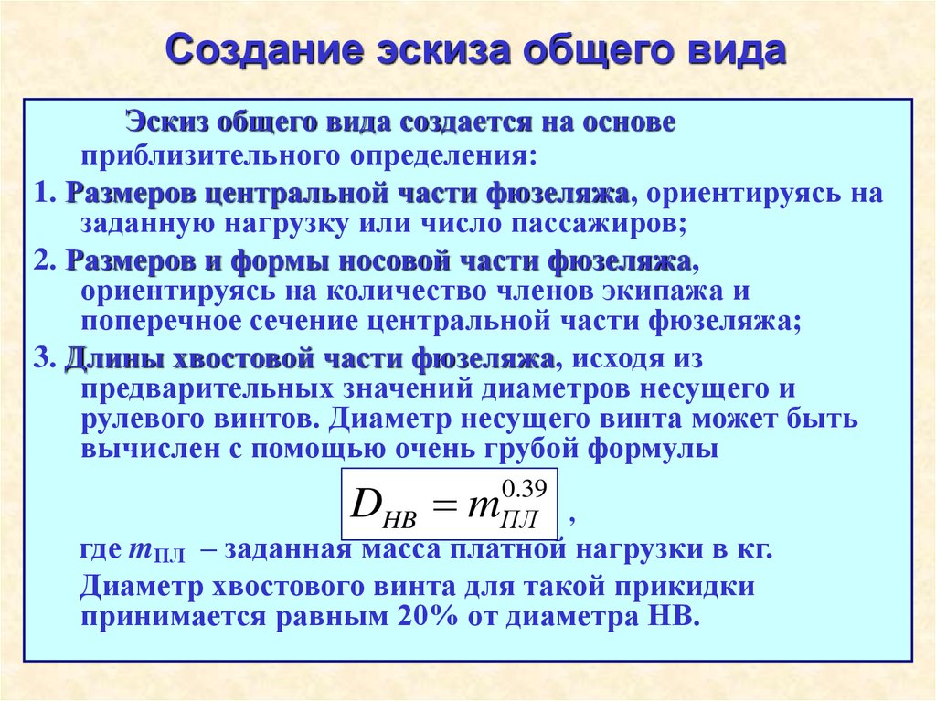 Создается вид. Эскиз основные понятия. Определение приблизительности модели. Вид создается.