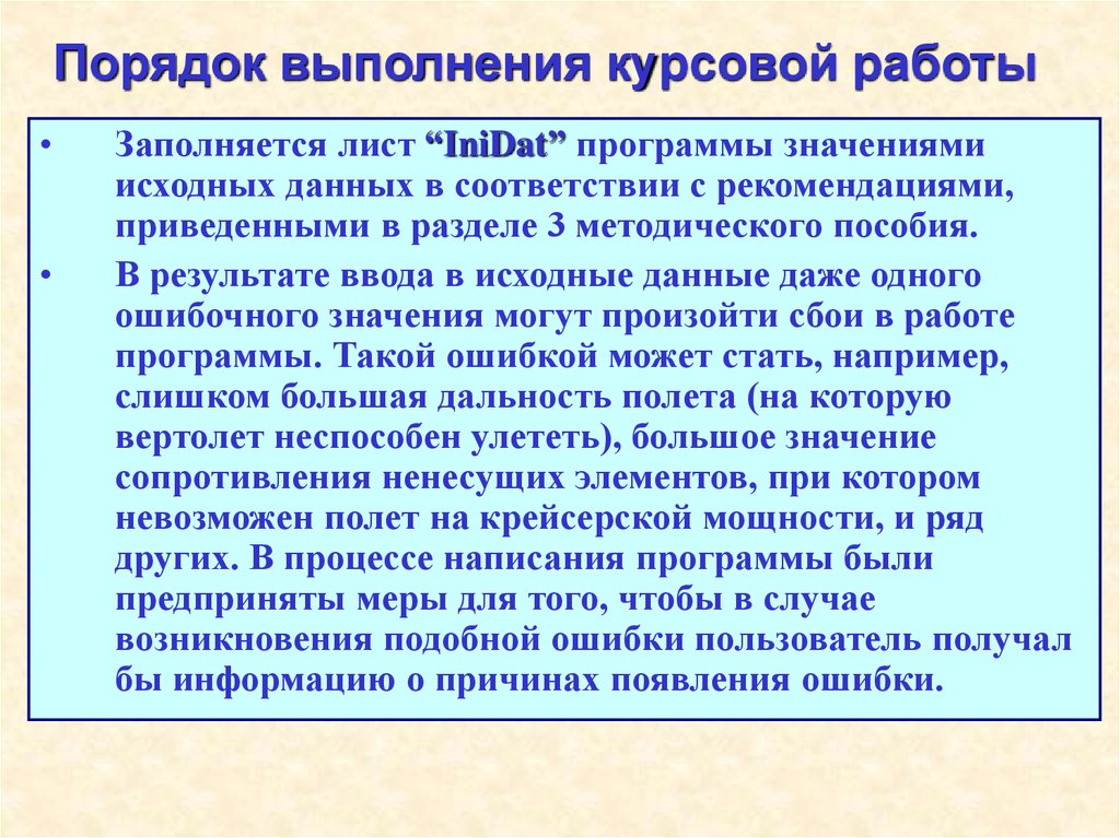 Смысл программы. Порядок выполнения курсовой работы. Порядок проведения курсовой работы. Последовательность выполнения курсовой работы. Выполнение курсовых работ.