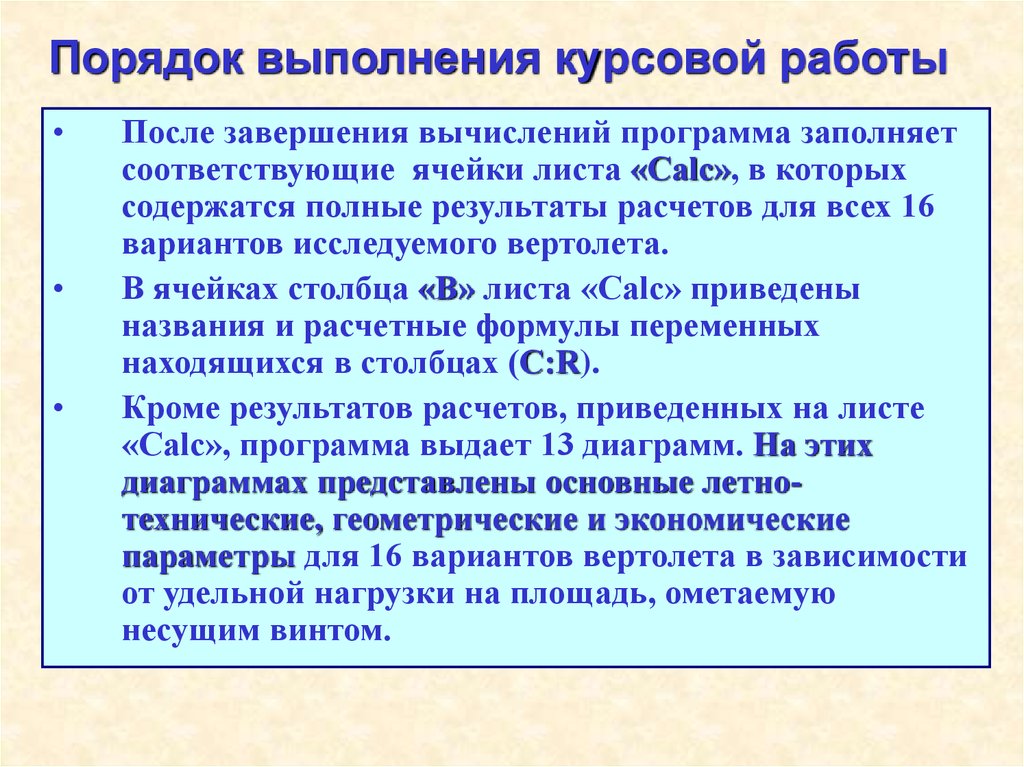 Выполнение курсовых работ. Порядок выполнения курсовой работы. Порядок проведения курсовой работы. Последовательность выполнения курсовой работы. Последовательность процесса выполнения курсовой работы.