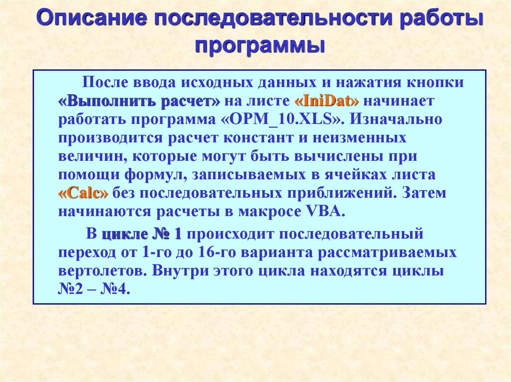 После работы программы. Последовательность работа в программе. План последовательных мероприятий. Перечислите последовательность работы с программой.. Опишите последовательность.