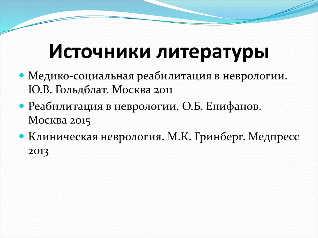 Как указывать источники в презентации. Источники литературы. Источники для презентации. Лит источники.