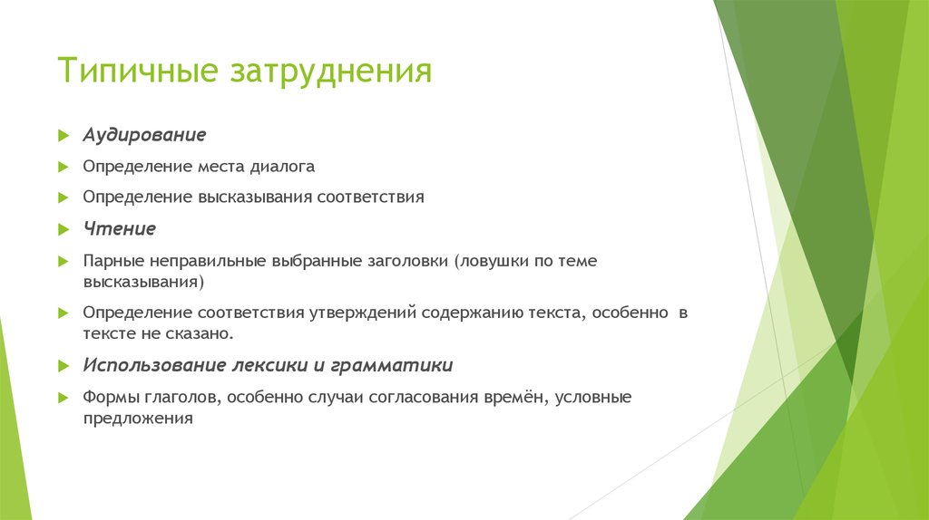 Значение слова затруднения. Типичные затруднения. Типичные трудности буфетчика. ), Типичные трудности при взаимодействии с подопечным..