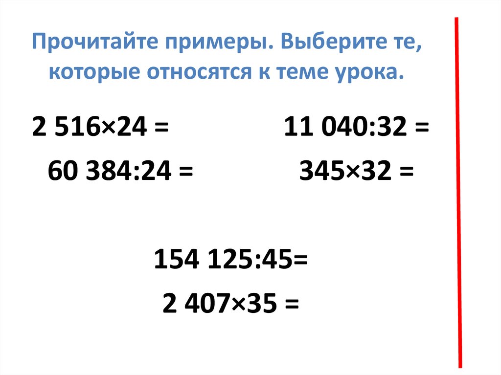 Назови наименьшее двузначное число. Деление многозначного числа на двузначное 4 класс. Умножение двузначного числа на двузначное 4 класс. Как читать примеры.