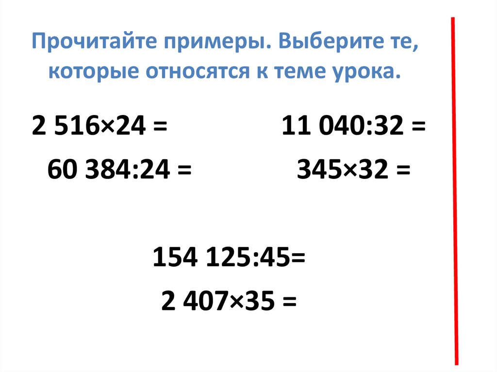 Наиболее двузначное число. Умножение на двузначное число 4 класс. Деление на двузначное. Деление многозначного числа на двузначное 4 класс. Самое маленькое двузначное число в математике.