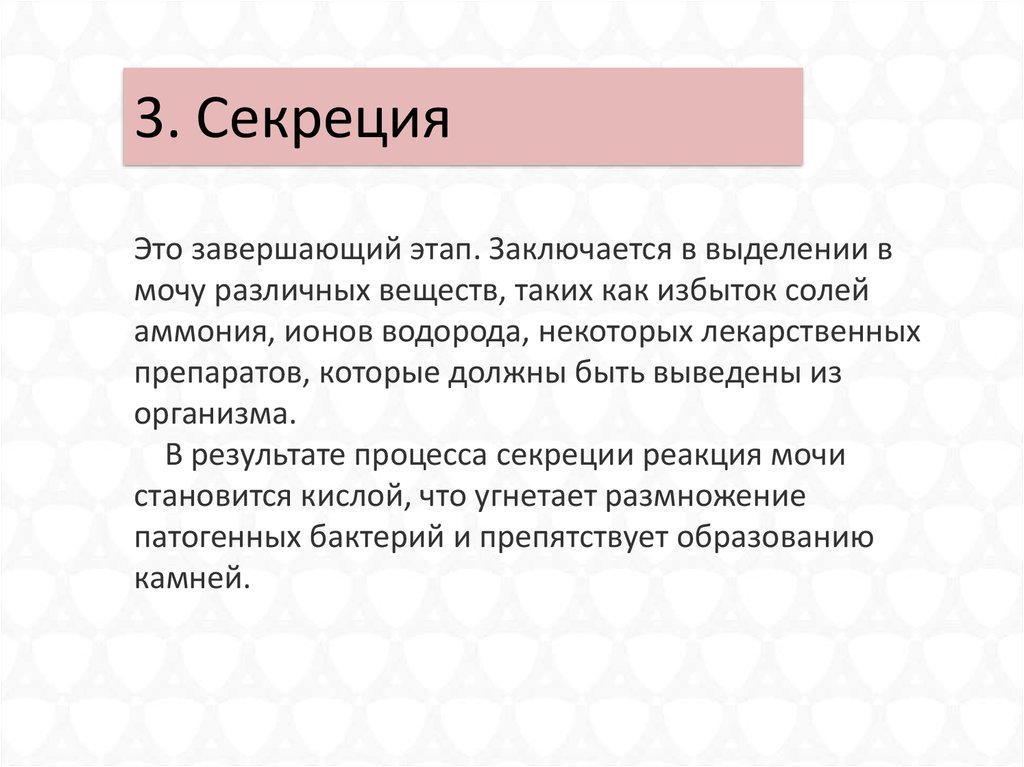 Процесс секреции заключается в. Секреция это. Секреция выделения. Секреция это простыми словами.