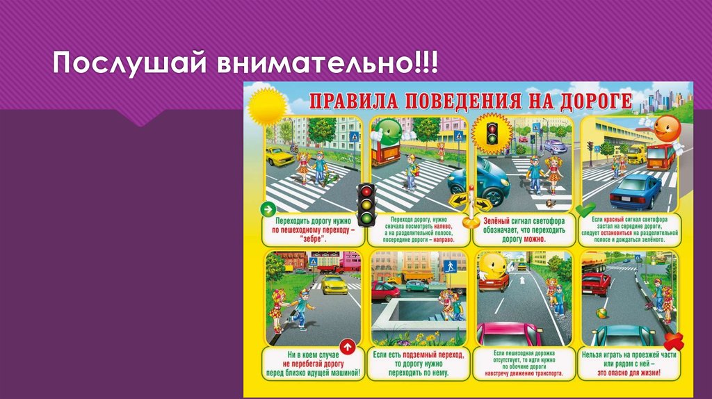 Послушай внимательно!!!