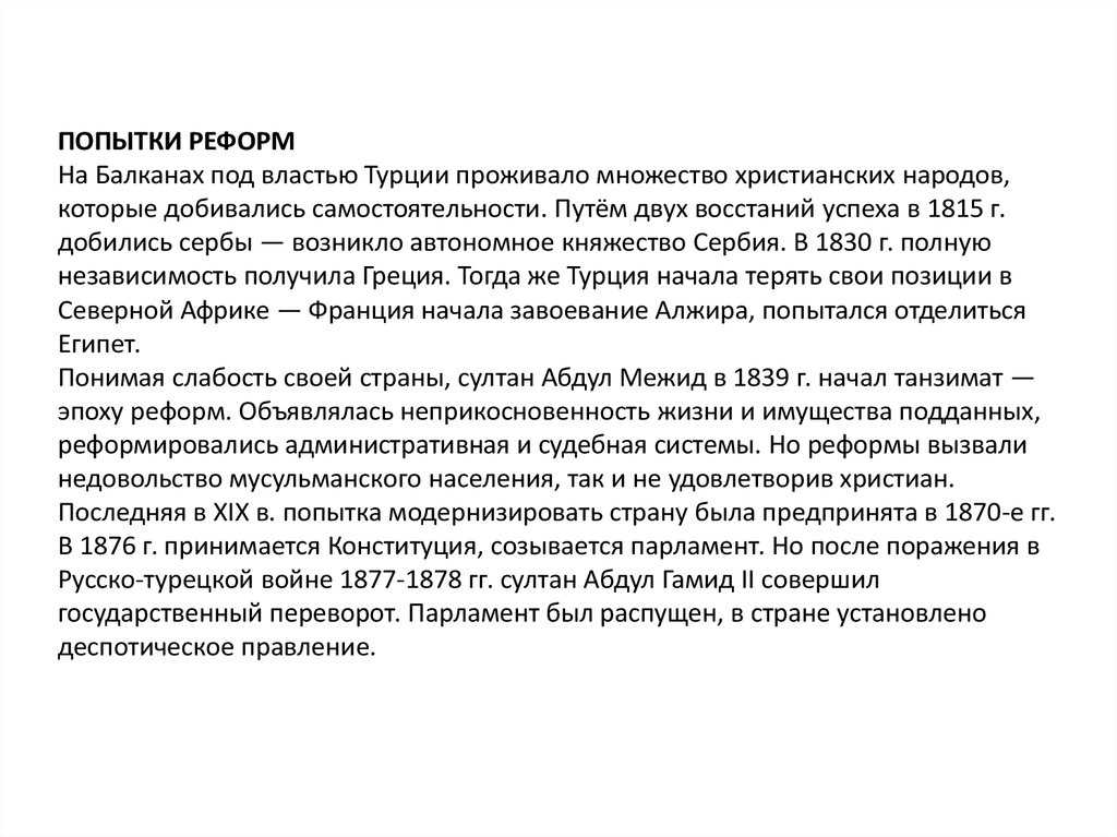 Презентация австрия и турция судьба многонациональных империй 9 класс