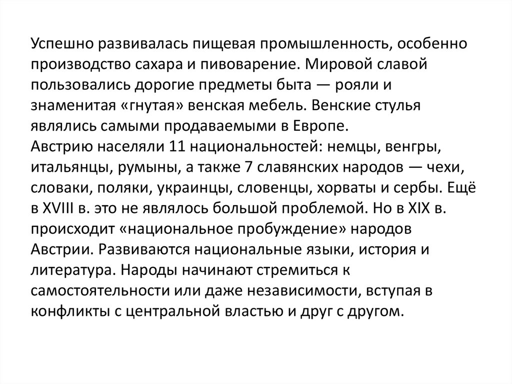 Презентация австрия и турция судьба многонациональных империй 9 класс