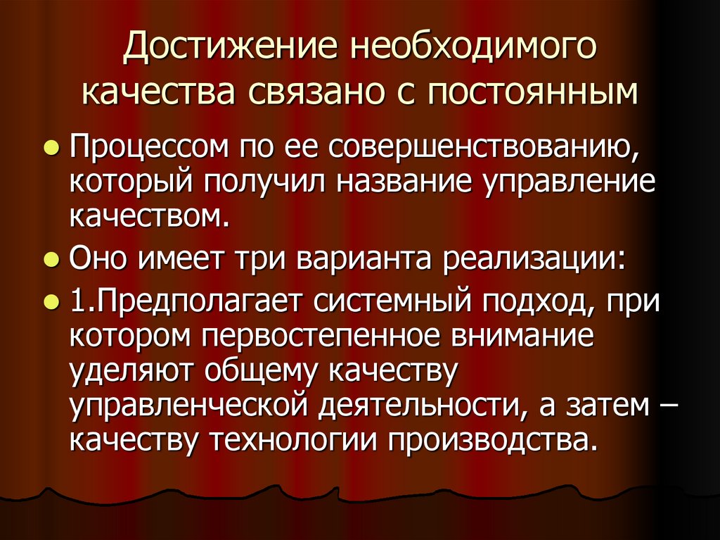 Качества темы. Эффективность ур. Достижение необходимого что это?. Тему качество. Достижение необходимого качества продукции.