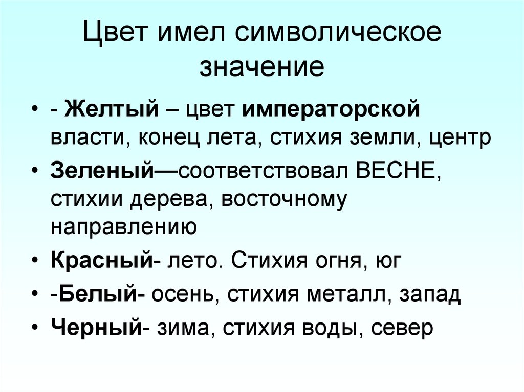 Символическое значение черного цвета