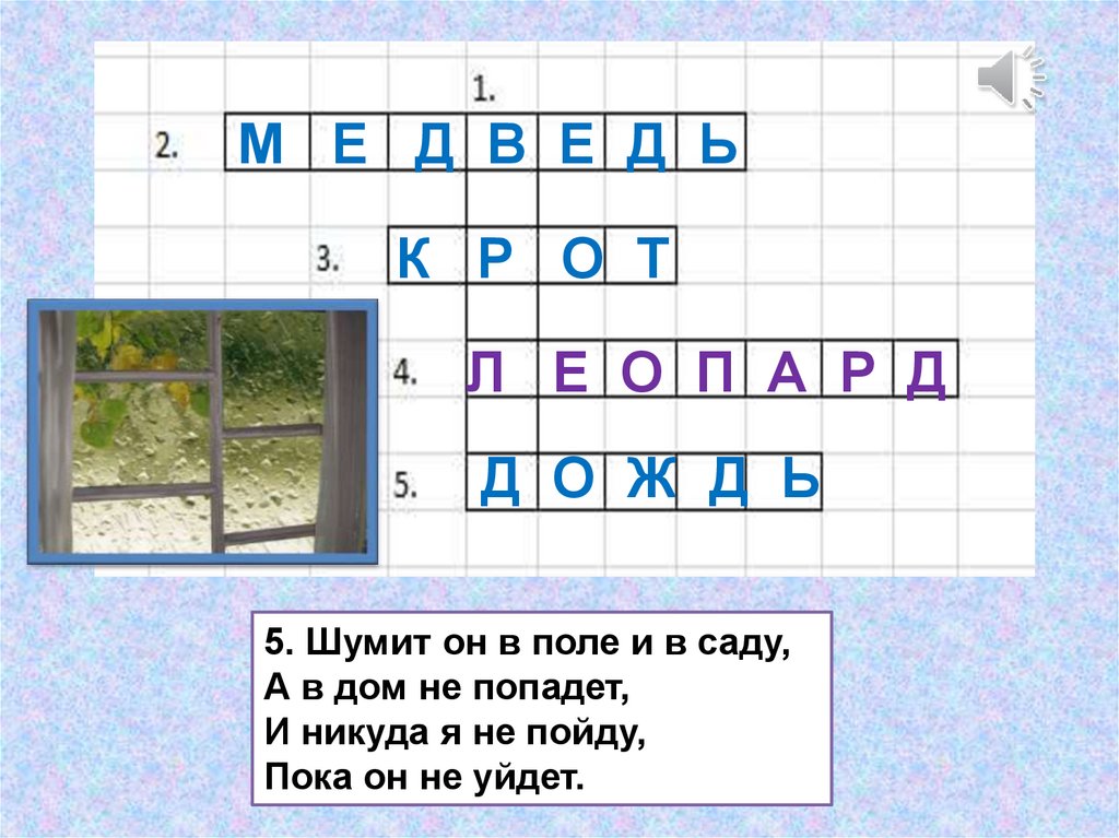 Правописание парных согласных звуков на конце слов презентация 1 класс