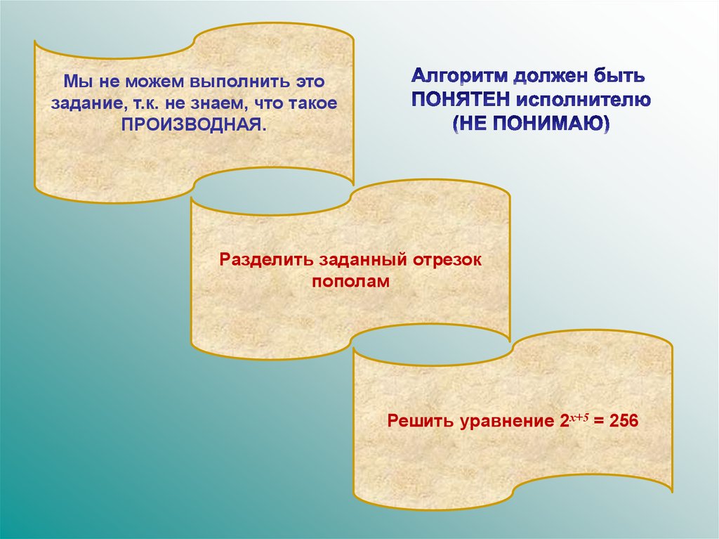 Презентация алгоритмы и исполнители 7 класс