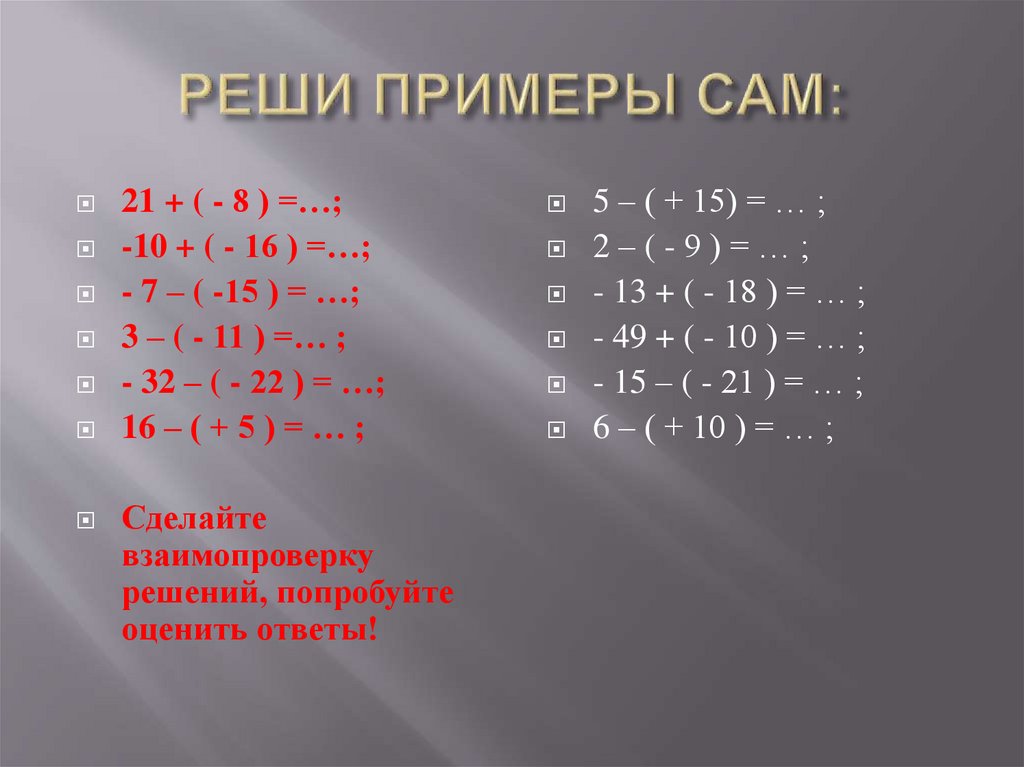 Все примеры. Как решить пример. Решаем примеры. Как решаются примеры. Как можно решать примеры.