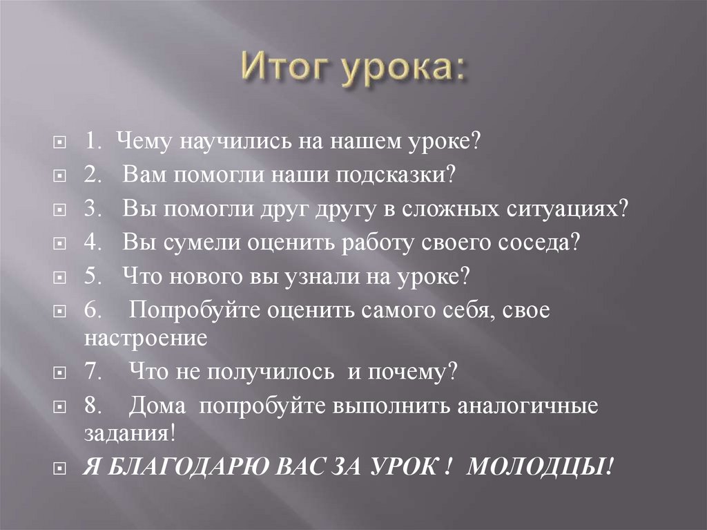 Результатом урока является. Итог урока. Результаты урока. Парковка итог урока Дельта. Образец итога урока цитатно в 1 классе.