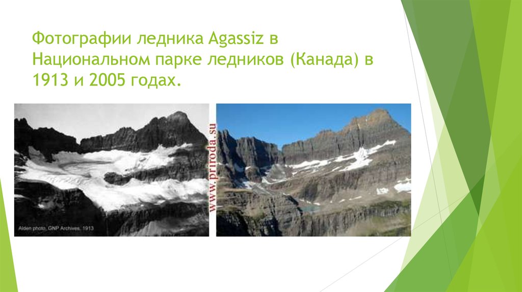 Фотографии ледника Agassiz в Национальном парке ледников (Канада) в 1913 и 2005 годах. 