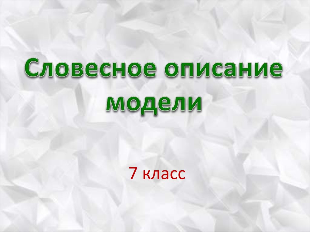 Что такое словесная картина в литературе 3 класс