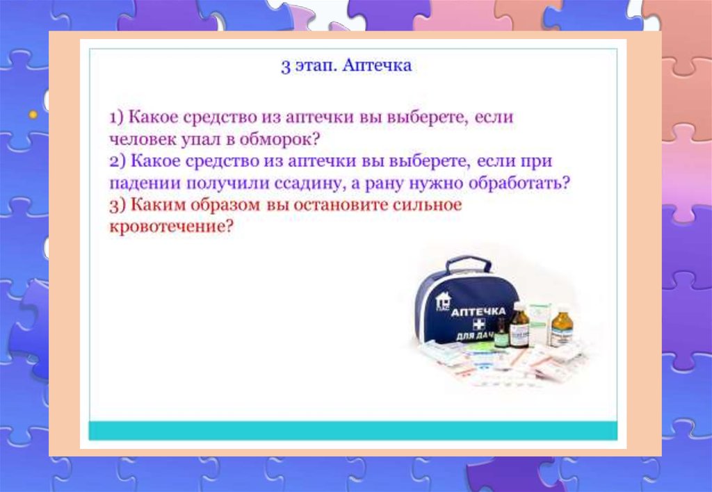 Викторина безопасное колесо презентация