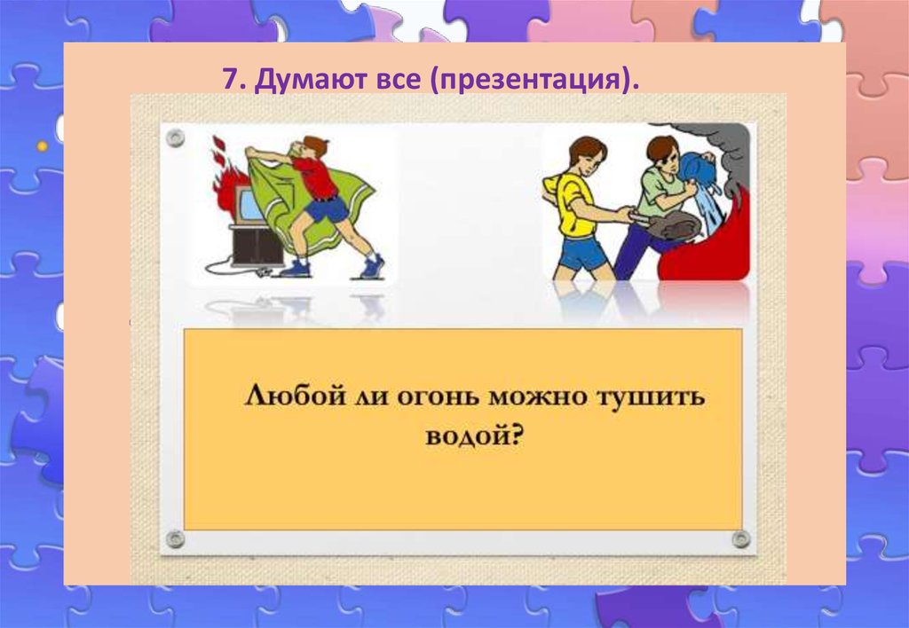 Пять действий. Колесо безопасности презентация. Игры викторина ОБЖ. Презентация по колесу безопасности. Игра викторина по безопасности 6 класс.