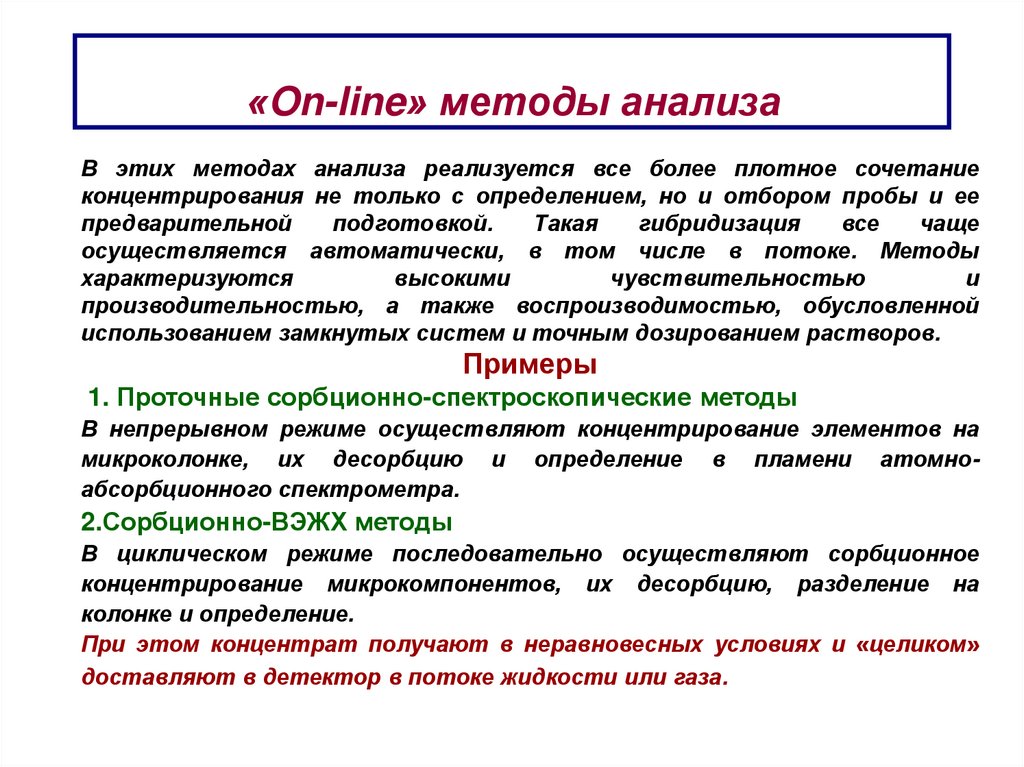 Группы методов разделения. Методы разделения и концентрирования. Метод концентрирования. Способы концентрирования. Метод анализа.