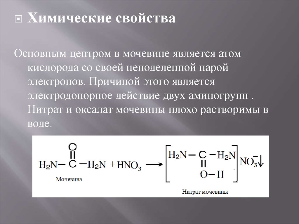 Щелочной гидролиз уксусной кислоты. Карбамид мочевина структурная формула. Мочевина химические свойства. Химическая реакция карбамида. Основные свойства мочевины.