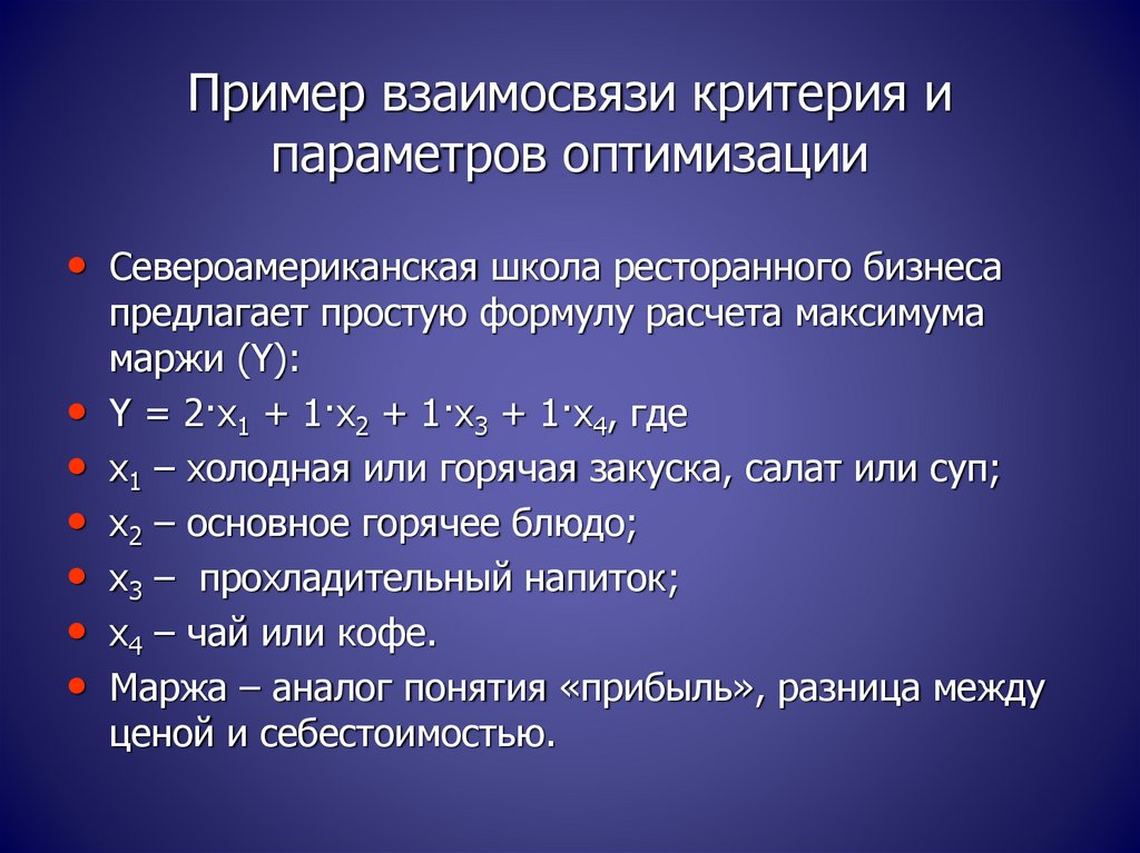 Параметры оптимизации. Критерии оптимизации примеры. Пример взаимосвязи. Корреляция пример. Взаимосвязанные примеры.