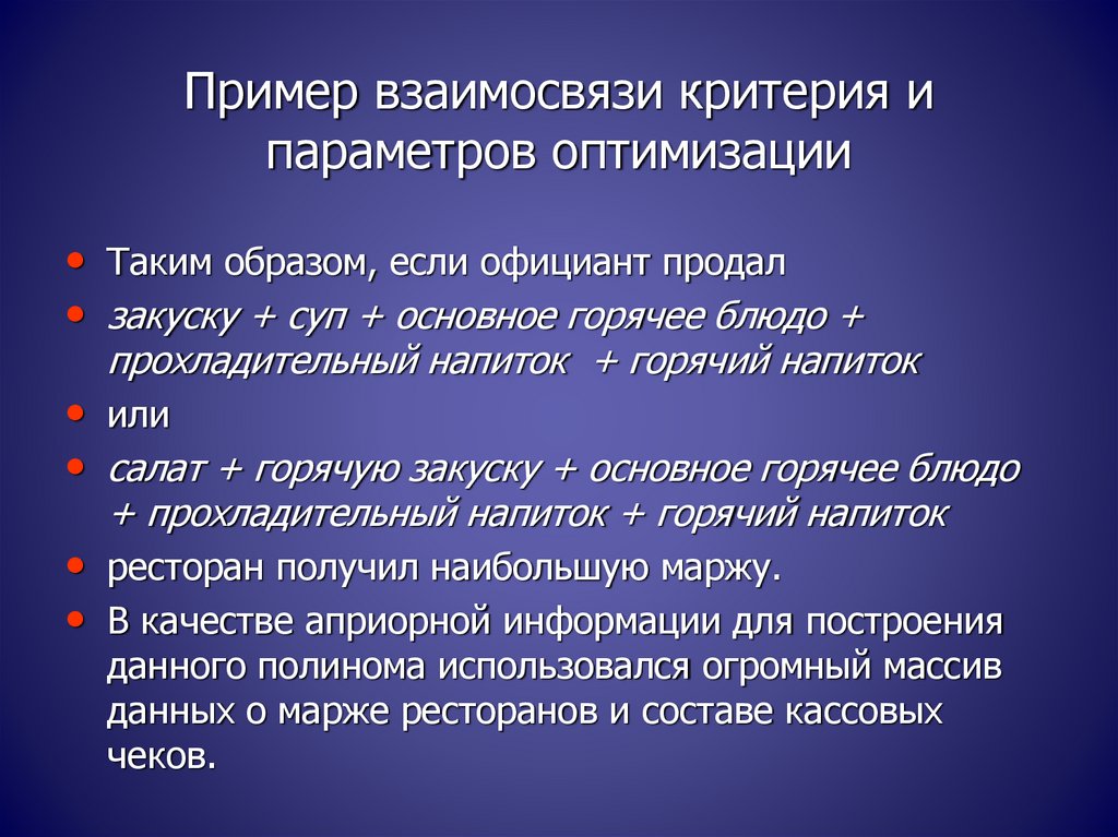 Анализ презентации пример. Пример взаимосвязи. Примеры взаимосвязи ресурсов. Критерий и параметр оптимизации. Взаимосвязанные примеры.