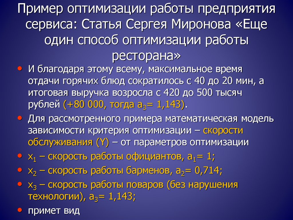 Примеры оптимизации. Пример оптимизации примеры. Критерии оптимального режима работы с компьютером. 1. Оптимизация примеры.