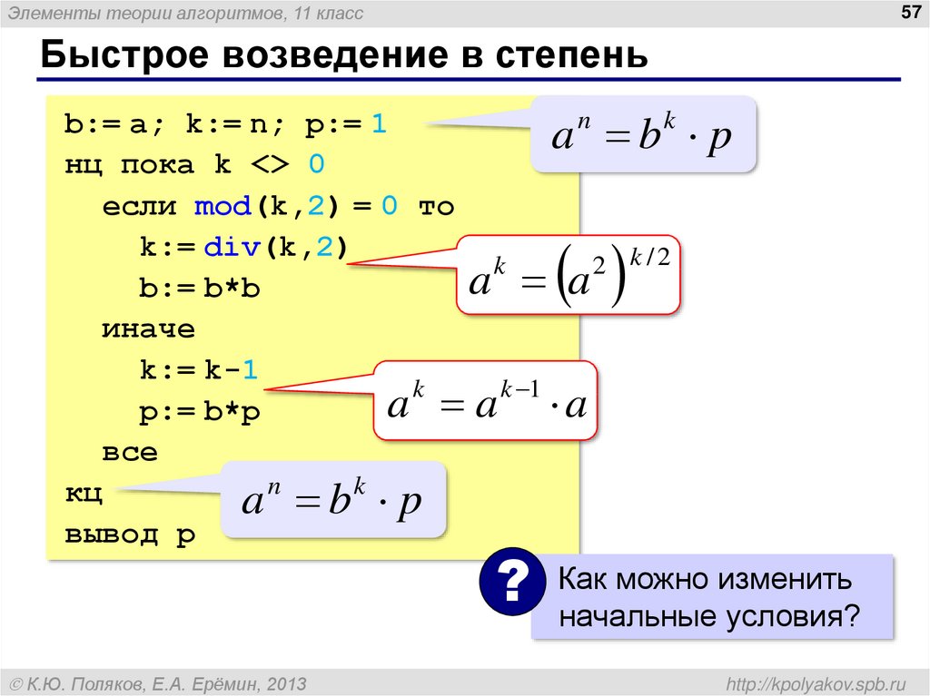 Возвести в степень алгоритм