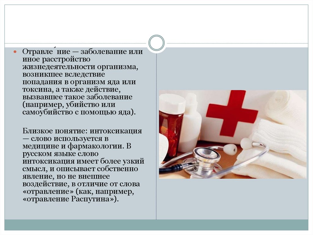 Виды отрав. Виды отравлений. Отравление это расстройство жизнедеятельности организма. Отравление и их виды оказание первой помощи. Виды отравлений человека.