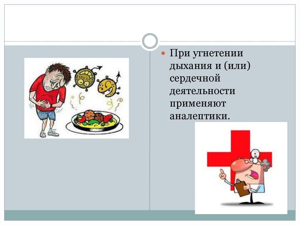 Отравление презентация обж. Пищевое отравление первая помощь картинки. При большинстве пищевых отравлений необходимо:. Первая помощь при пищевом отравлении презентация. Первая помощь пищевое отравление рисунок.