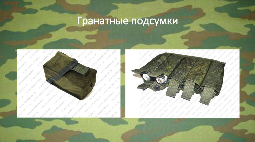 Гранатные подсумки